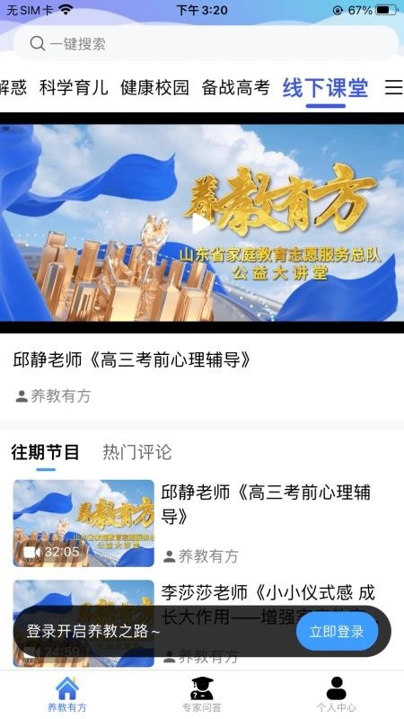 养教有方手机版图5