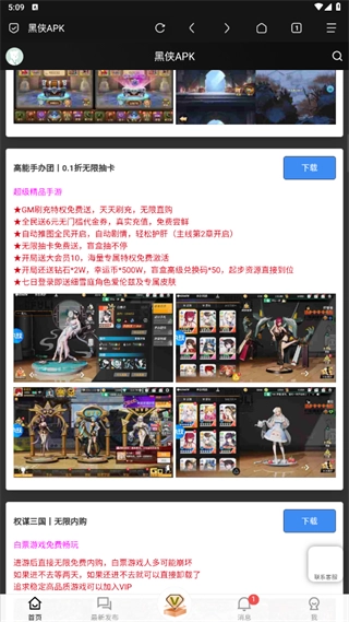 黑侠APK最新版图3