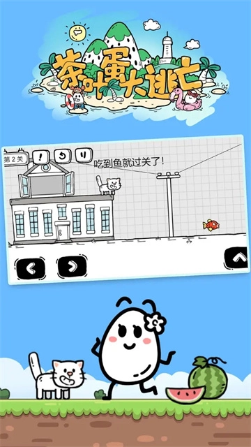 茶叶蛋大冒险2025最新版图4