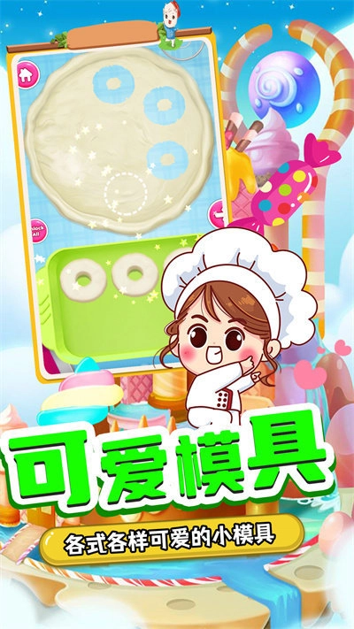 甜品制造机游戏图4
