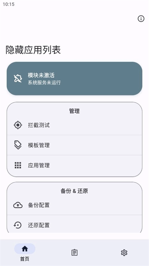 隐藏应用列表最新版
