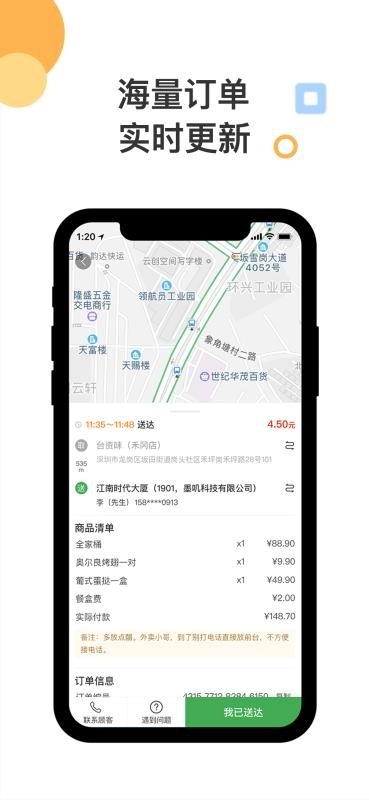 墨叽配送图3