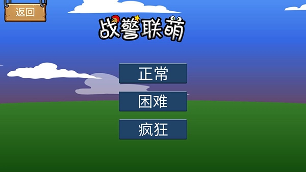 戰(zhàn)警聯(lián)萌截圖1