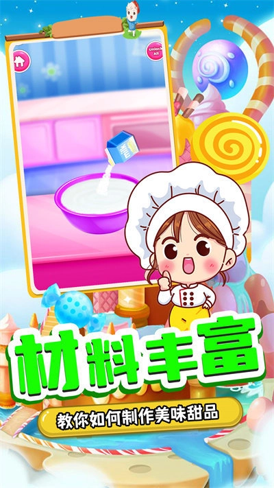 甜品制造机游戏图1