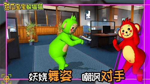 甜瓜宝宝躲猫猫游戏图4