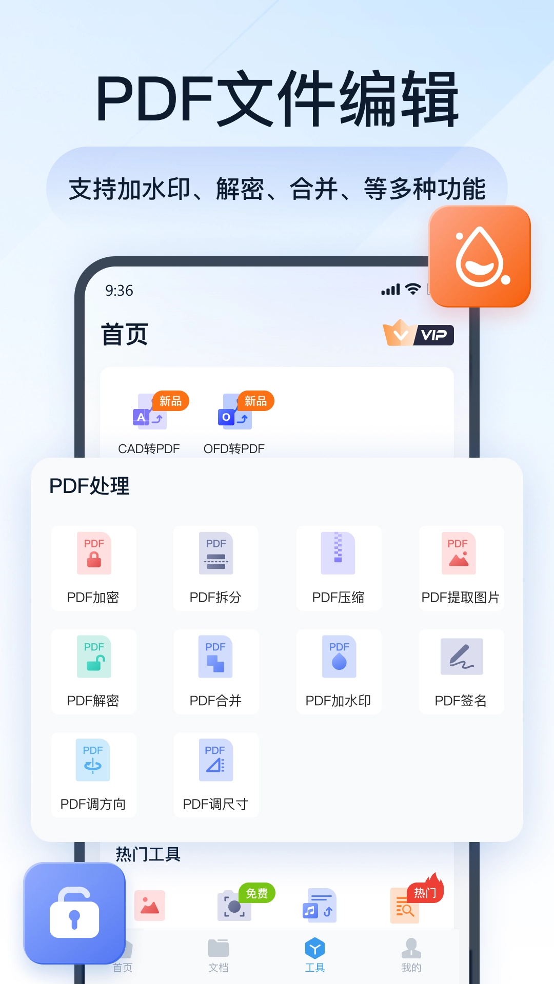 全能PDF转换助手图2