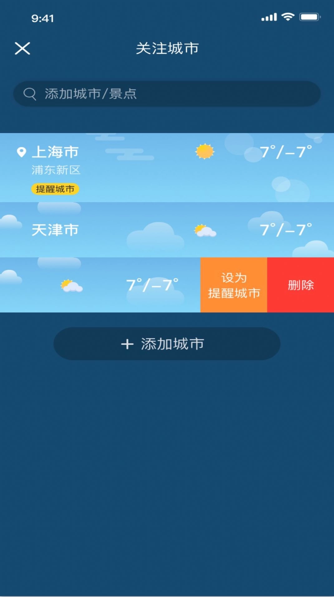 冰甜天气图2