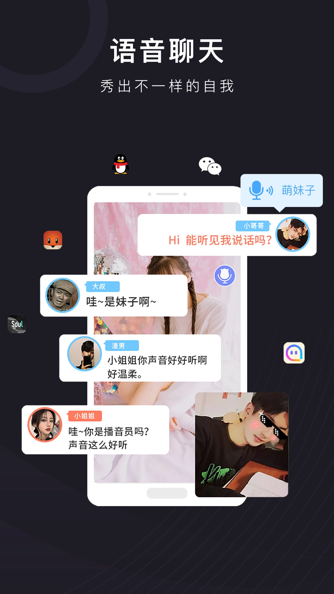 音魔变声器图2