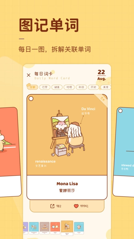 奶酪单词手机版图1