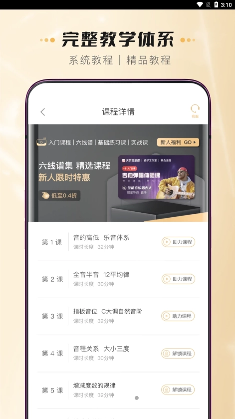 火听尤克里里图3