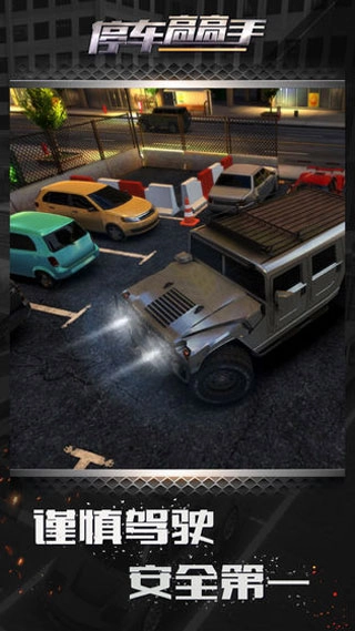 停车高高手最新版图3