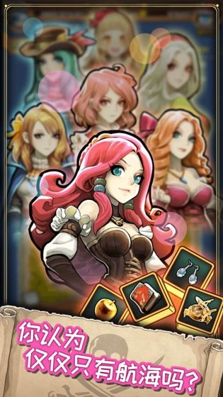 小小航海士外传内购版图1
