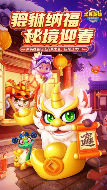 随机冲突土豆英雄游戏图1