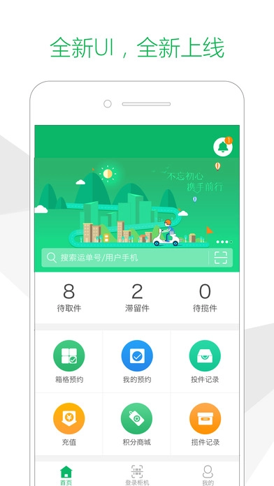 速递易快递员(4)