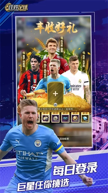 任性足球2025最新版图2