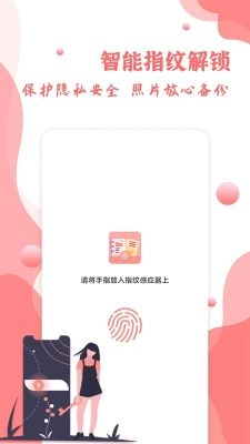 指纹相册截图4