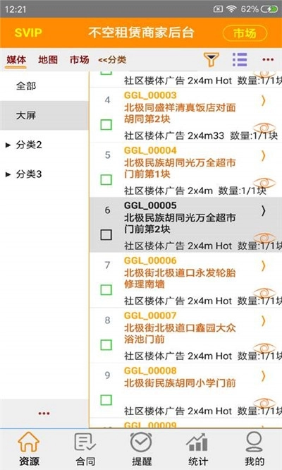 不空租赁安卓版
