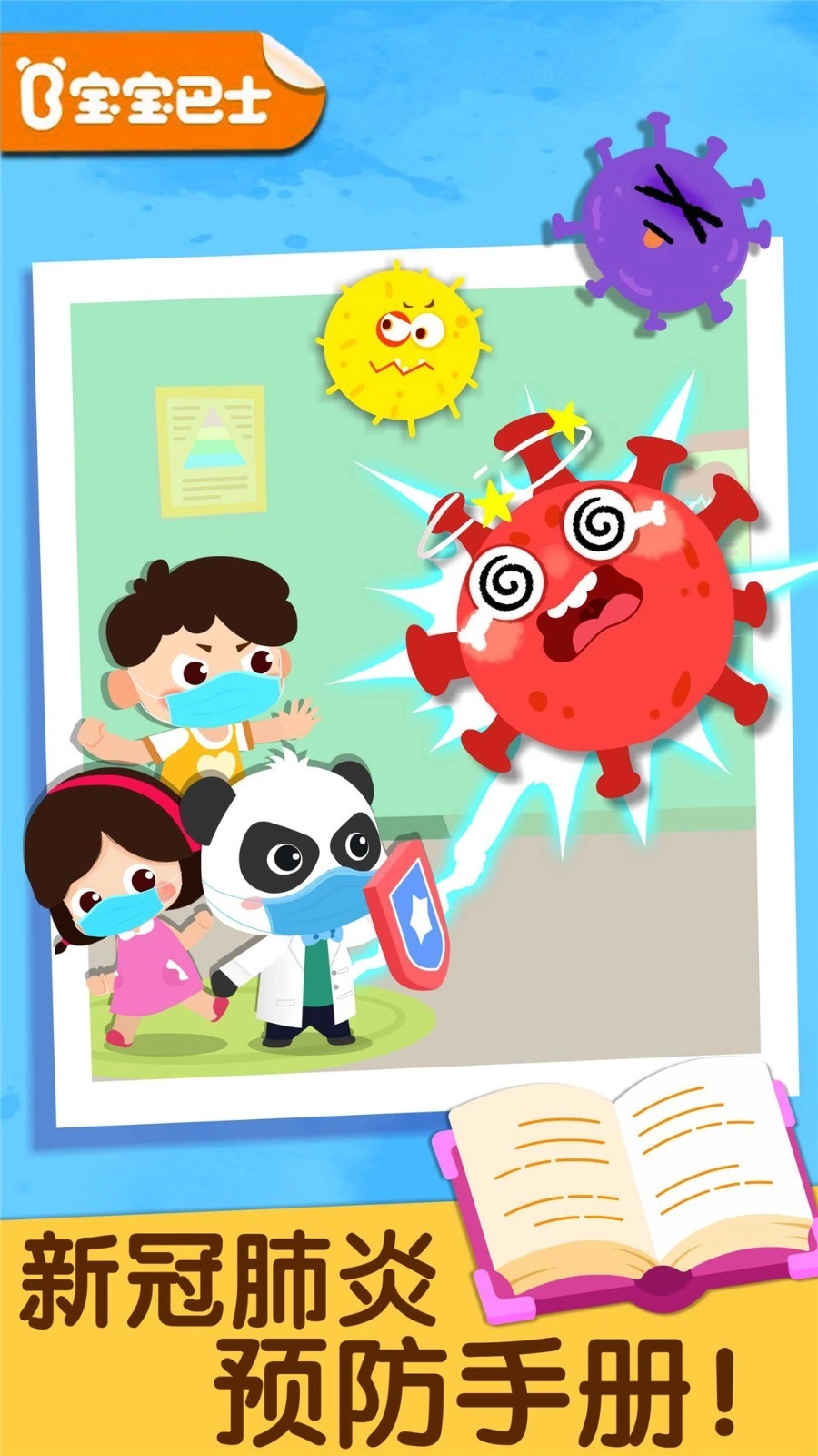 宝宝预防肺炎1