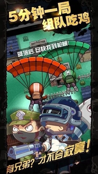 荒野吃鸡大作战图2