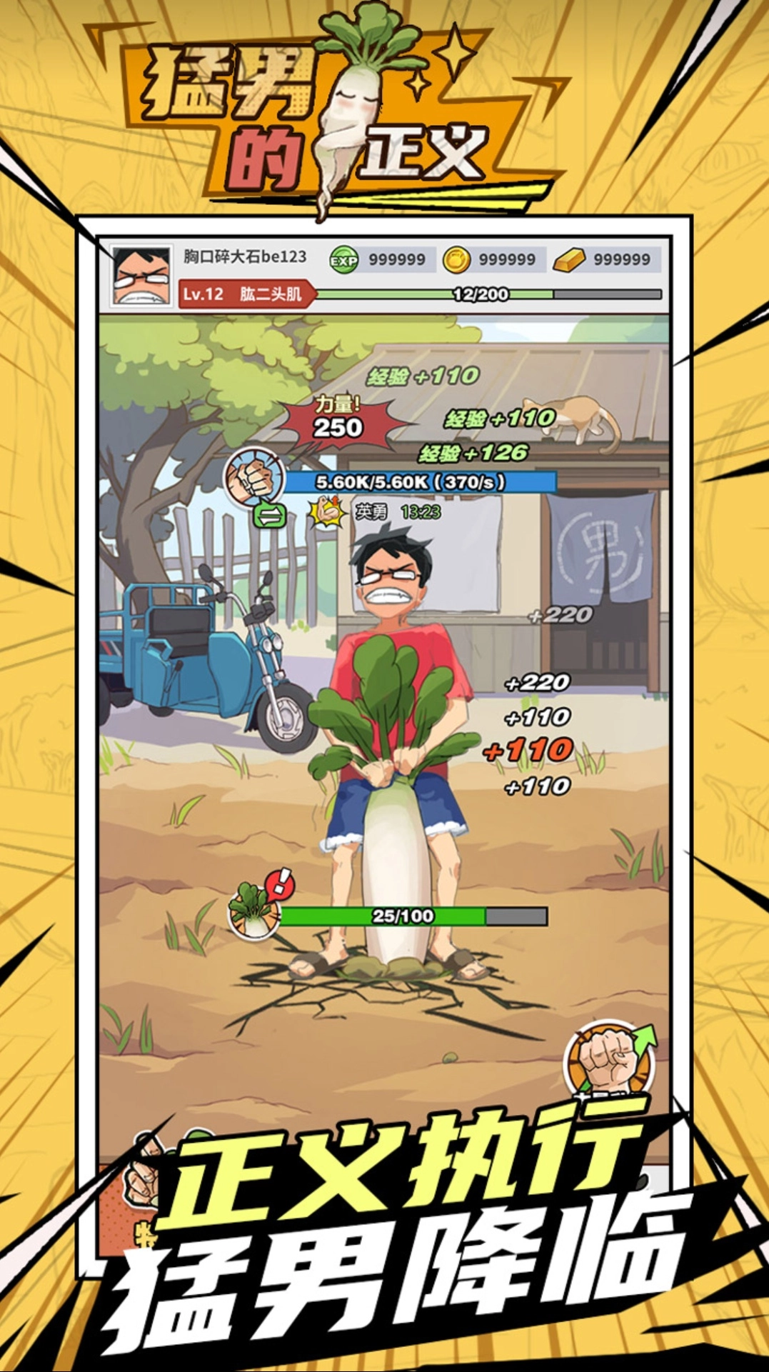 猛男的正义图1