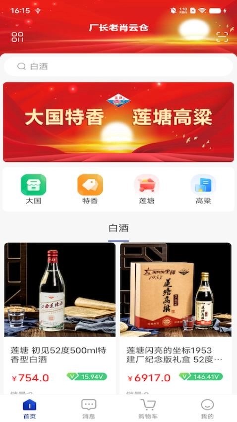 厂长老肖免费版