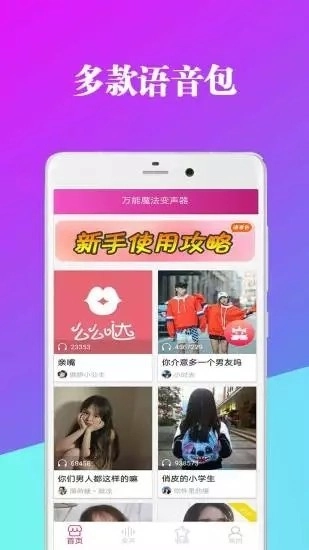 万能魔法变声器图1