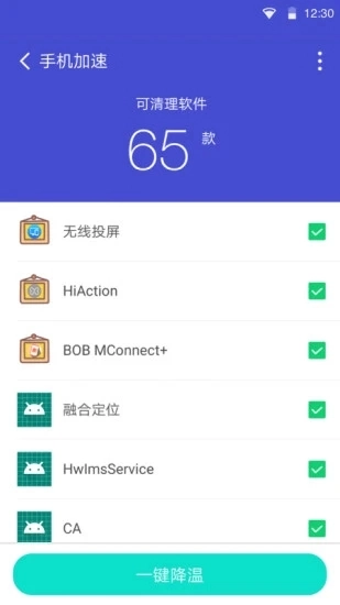 手机清理管家(3)