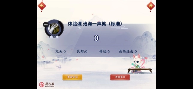 易古筝智能陪练