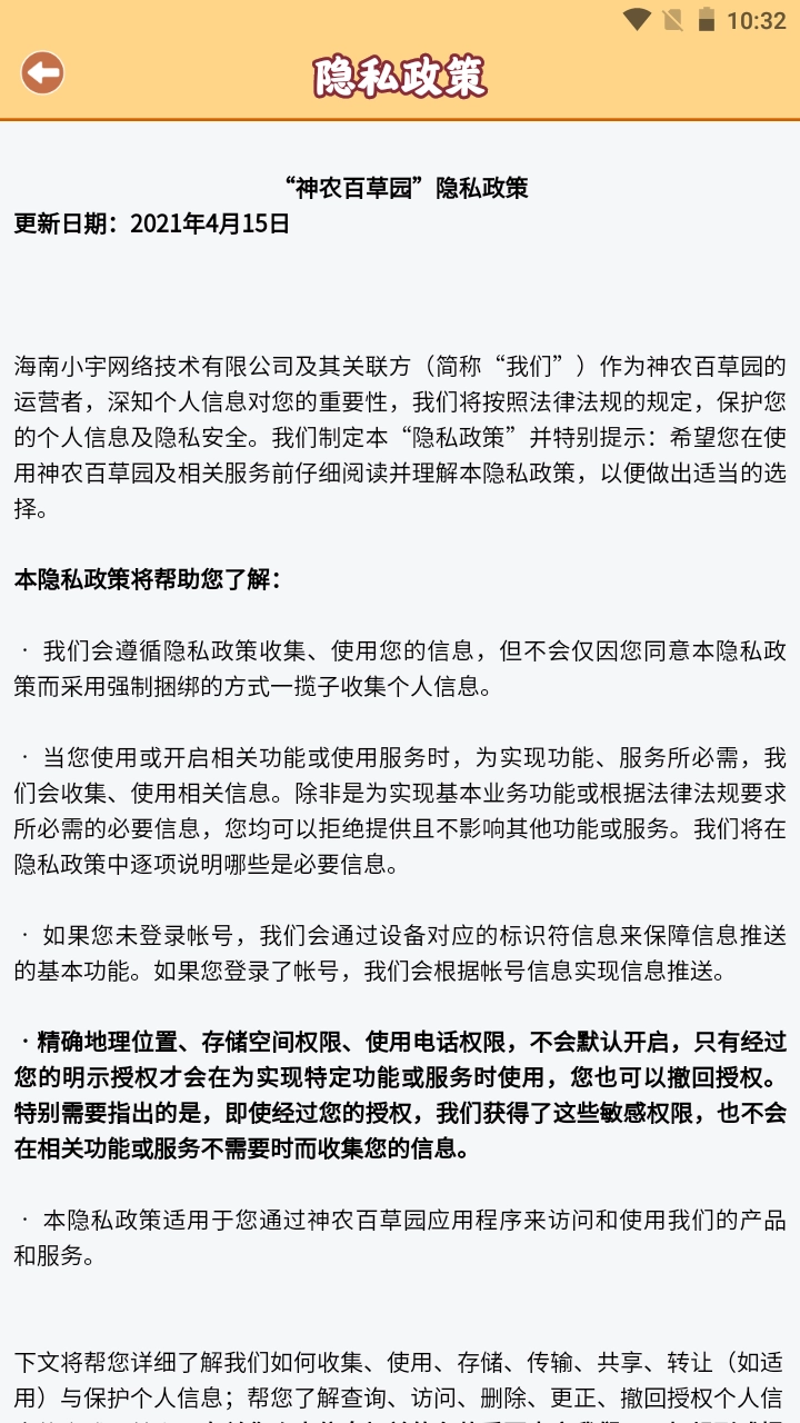 神農(nóng)百草園游戲紅包版圖3