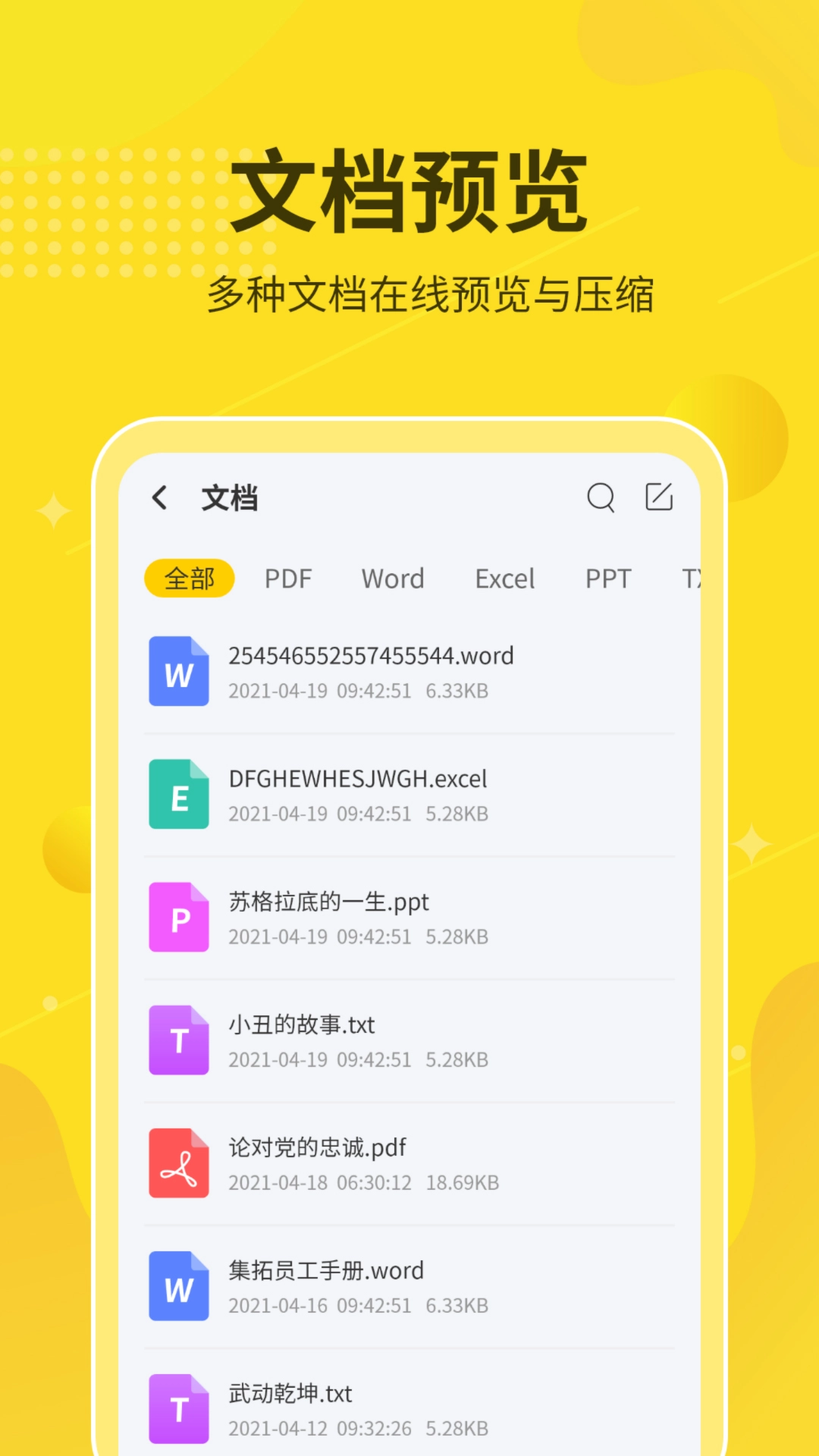 解压缩大师安卓版图2