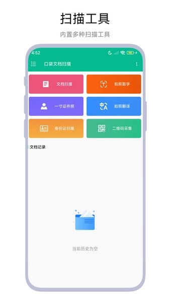 口袋文档扫描图1