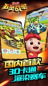 猪猪侠五灵战车图2