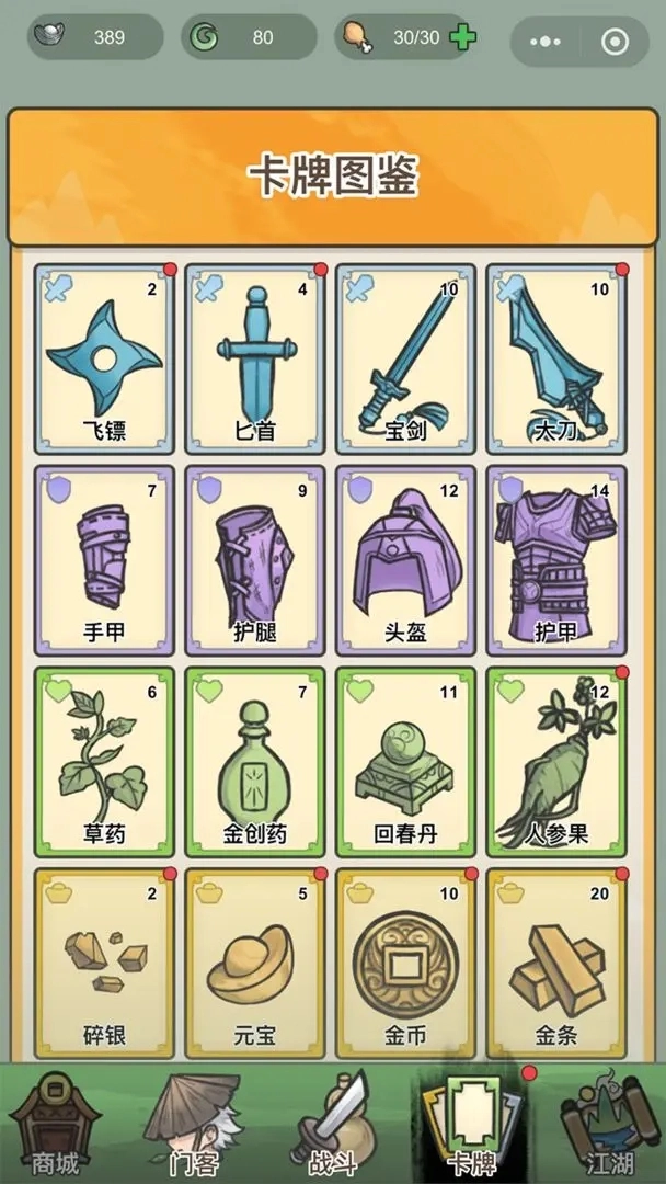 卡牌江湖内购版图2