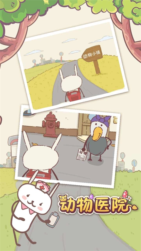动物医院游戏中文版