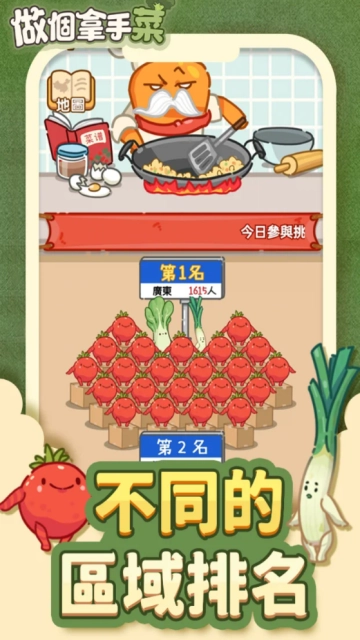 做个拿手菜截图3