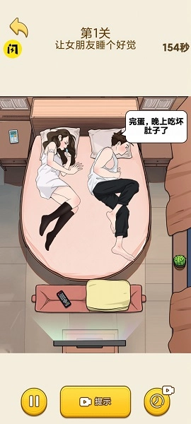 最强脑洞解谜图3