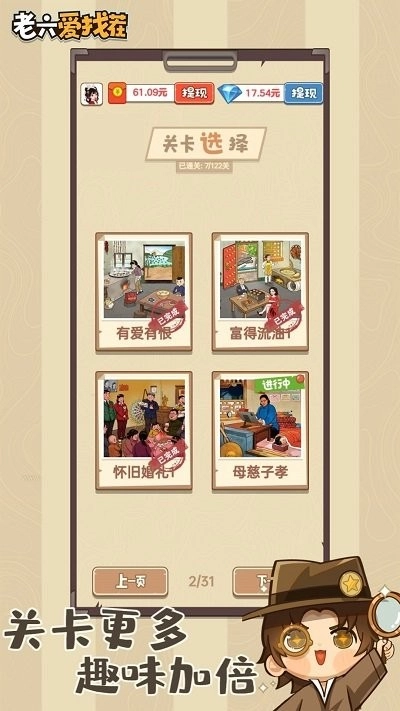 老六爱找茬游戏截图2