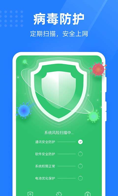 绿色手机管家截图1