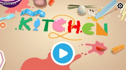 托卡厨房2中文版(3)