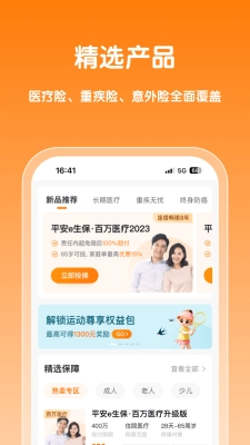 平安健康保险图2