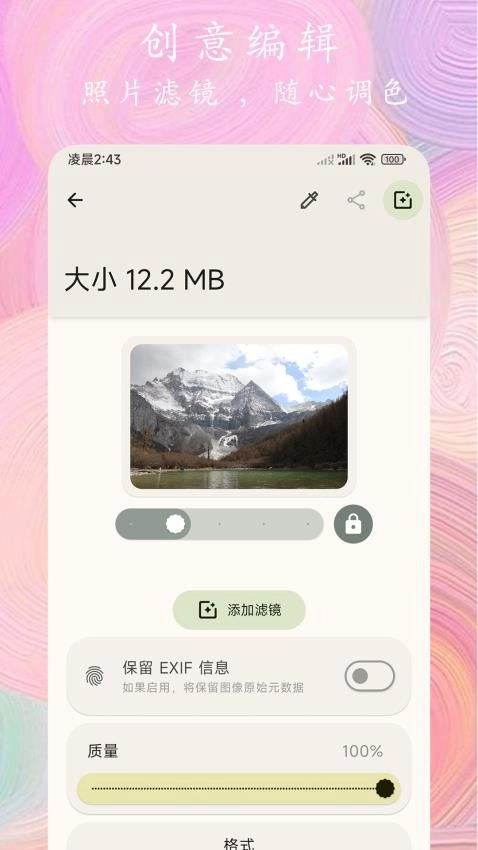 照片全能编辑图4
