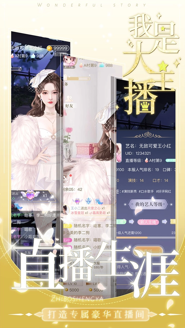 我是大主播游戏图3