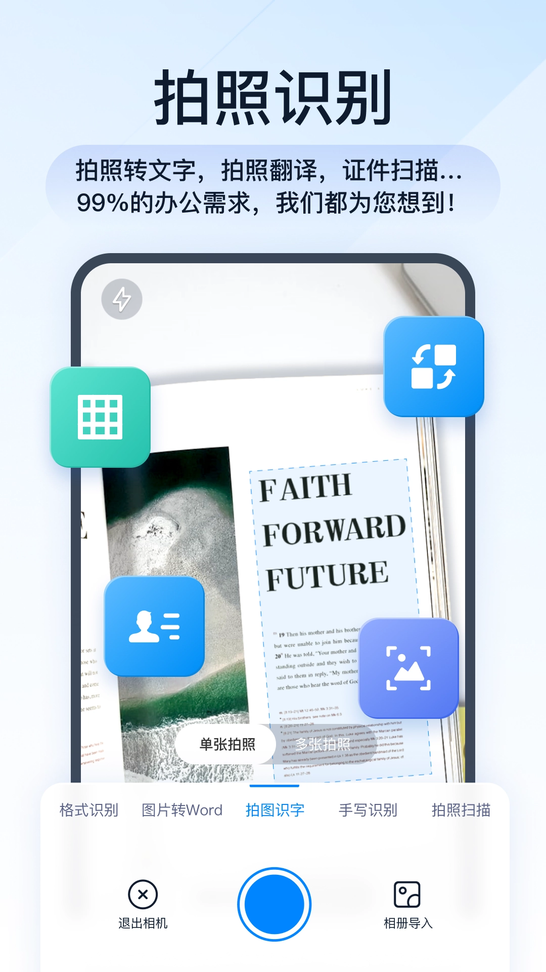 全能PDF转换助手图1