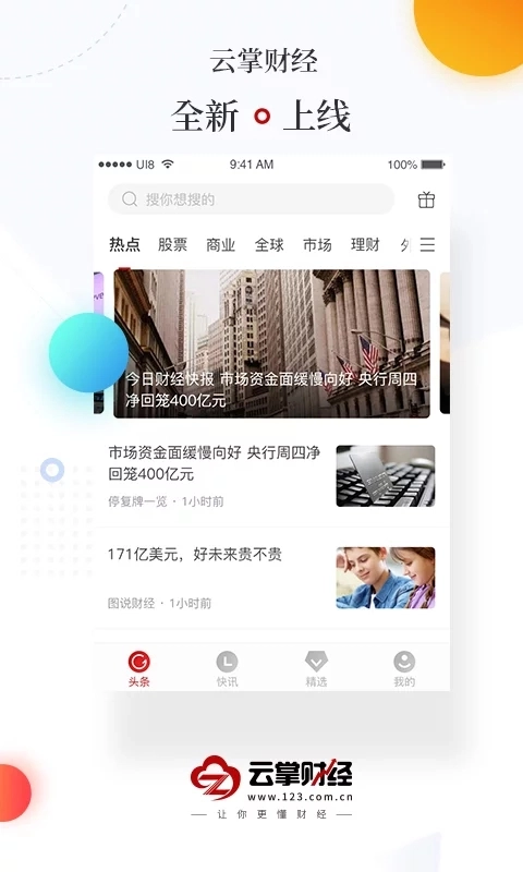 云掌财经图2