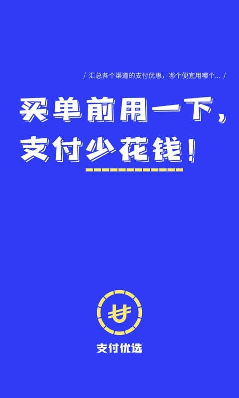 支付优选图1