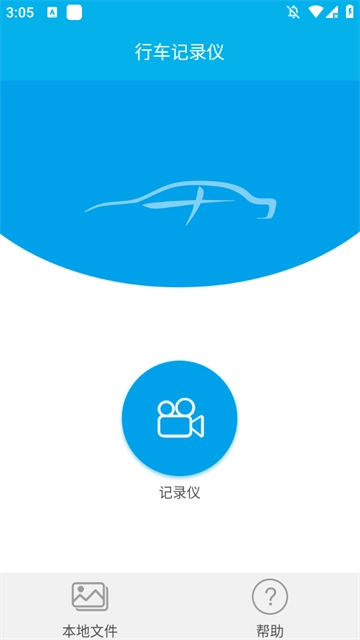 上汽大众记录仪用户端(1)