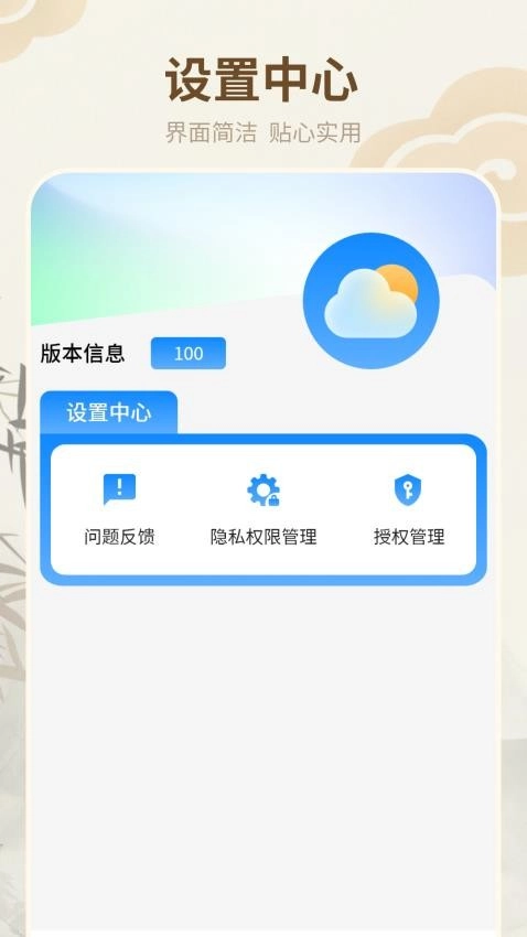 老黄历天气通截图1
