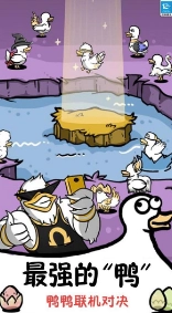 鸭了个鸭红包版图3