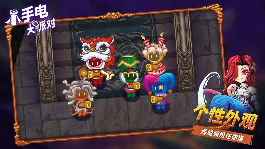 小手电大派对内购版图3