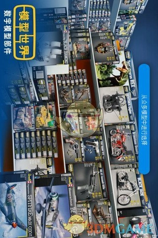 模型世界图2